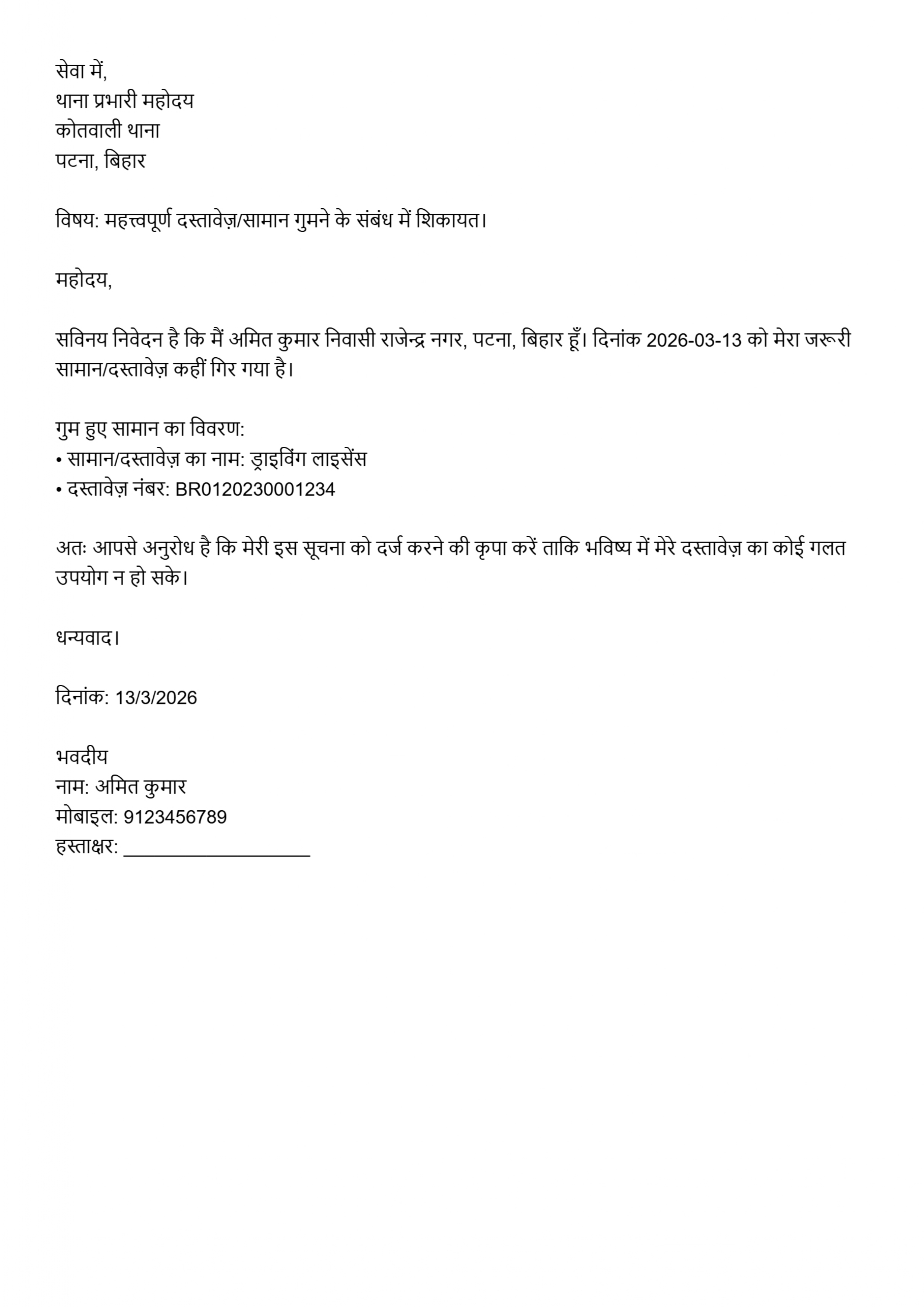 Missing document complaint to police format online