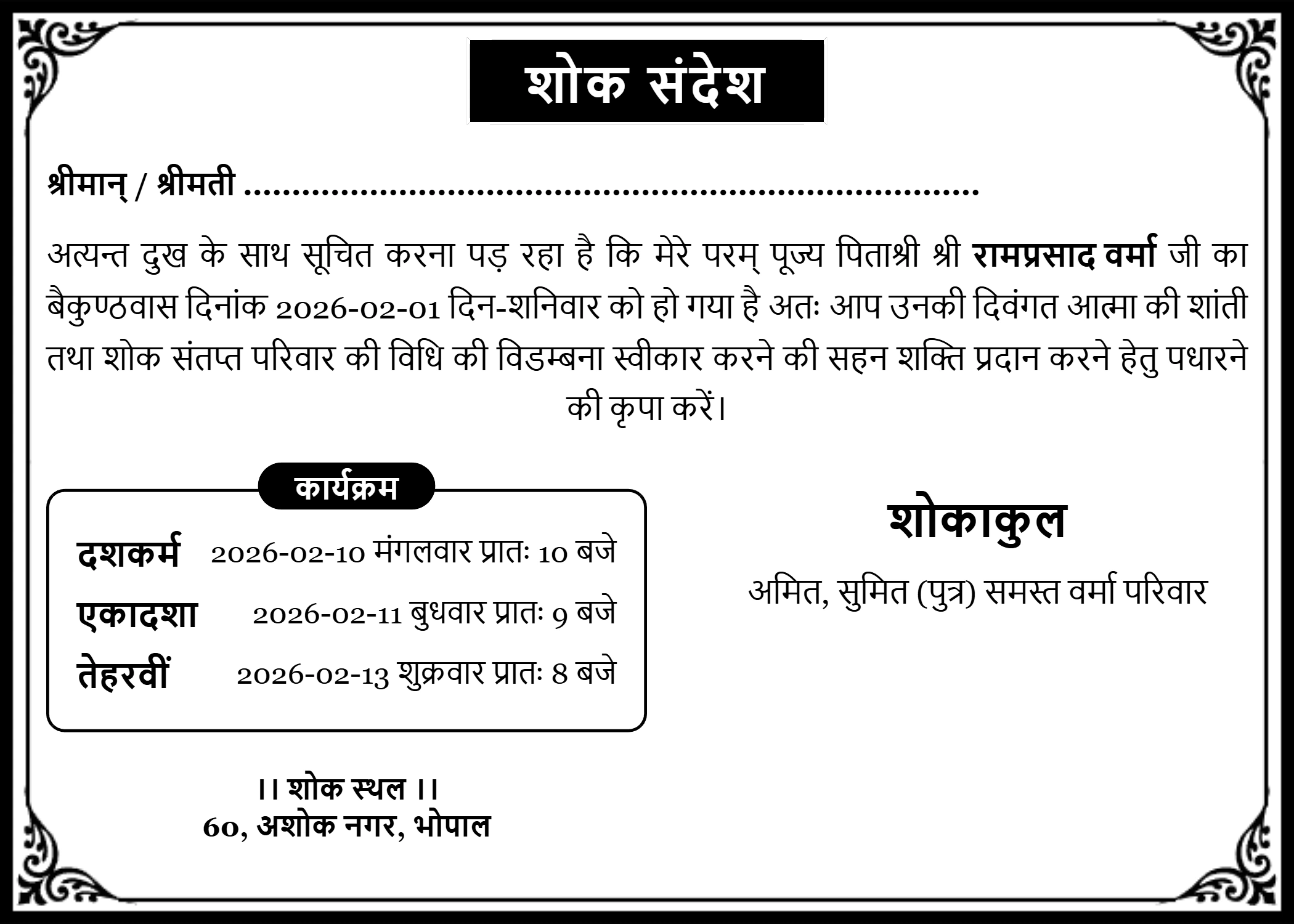 Online Shok Sandesh and Besna Card Maker with Photo - CyberCafeTools